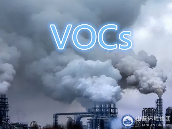 VOCs是什么？怎么有效治理VOCs廢氣