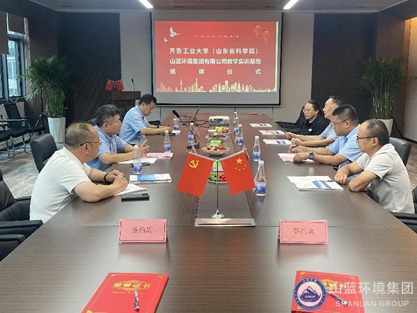 齊魯工業(yè)大學（山東省科學院）與我司教學實訓基地簽約揭牌儀式圓滿舉行